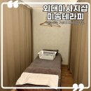 미솜테라피