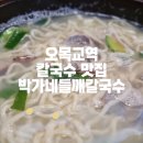 박가네들깨칼국수 이미지