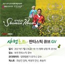 펌/ ‘샤먼 로드’ GV 개최…영화평론가 유지나 교수, 모더레이터 참여 이미지