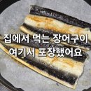 청수16로 | 광주 상무지구 장어맛집 '청수민물장어' 아이 반찬 장어 초벌구이 포장