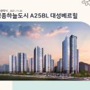 인천광역시 영종하늘도시 A25BL 대성베르힐(2021.11.26) 이미지