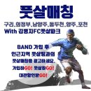 김병지FC풋살파크