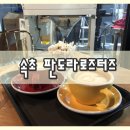 판도라로스터즈