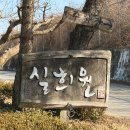 귀하한정식 | 충주 맛집 추천 실희원 뽕잎밥 한정식 건강한 한상 제대로 먹고 온 후기