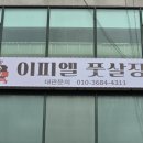 이피엘풋살장 네이버블로그