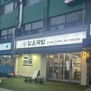 강남국밥 | (서울 강남)대치동 맛집-담은 국밥 방문 후기