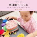 에이비씨(ABC)동물병원 | 육아일기 190주 어린이집 생활 클레이 놀이 장난감 탑클래스태권도학원 체험