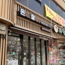 문흥 북구노인복지센터 | 문흥동 맛집 돈까스 잘하는집 문흥점 여기를 모른다구요? (포장후기)