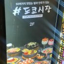 [서울/수유] 이자카야 술집 추천, 육회가 맛있는 “샵도쿄시장”