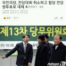 국민의당, 전당대회 취소하고 합당 전당원투표로 대체 이미지