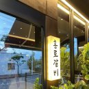 일등참숯갈비 이미지