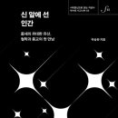 [책] 신 앞에 선 인간