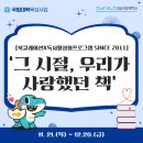 경상국립대학교(도서관) | [북큐레이션X독서활성화프로그램 SINCE 2011] 📚'그 시절, 우리가 사랑했던 책' 전시 💙