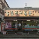 통돼지 식당 이미지