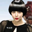 바가지머리 이미지