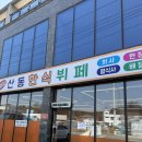 다우리한식뷔페2 | 구미 산동 한식 뷔페 2호점 후기, 가성비 괜찮은 구미 산동 맛집