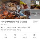 가마솥에빠진한방족발 | 주안동 족발 가빠족, 그냥 좋았던 밤