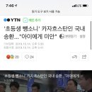 '초등생 뺑소니' 카자흐스탄인 국내 송환..."아이에게 미안" 이미지
