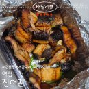 [배달]역삼 장어꾼에서 민물장어 소금구이 2인분 먹은 내돈내산 후기 (꽉찬소곱창 역삼점)