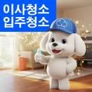 분성로 | 김해 외동 분성로 한덕한신타워 입주청소