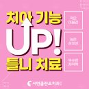 서면클란트치과의원 이미지