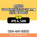 판다공인중개사사무소 | 산동읍 매매 4억 6,500 - 판다 공인중개사사무소