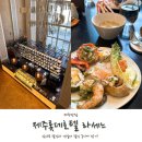 (주)지앤엘 더호텔제주 | 제주 롯데호텔 라세느 임산부 생일자 동시 할인 후기