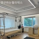 연구하는필라테스