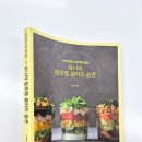 Yoni | [서평] 요니의 밀프렙 샐러드 습관 - 이미연 / 레시피팩토리
