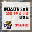 바디스타짐 3호점 이미지