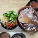 우리집 식당 이미지
