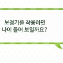 광주보청기 난청이명센터 이미지