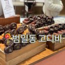 범일로 | [ 범일동 ] 커넥트현대 고디바 아이스크림 솔직후기
