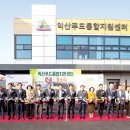 익산푸드급식센터