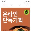 비비고 차돌깍두기볶음밥205g X10개 12,800원. 품절 이미지