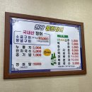 [당진 장어 맛집] 내돈내산 “원당풍천장어” 솔직후기
