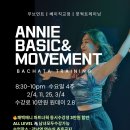 [Q&amp;A]쾌백&amp;애니 바차타 수업안내(하노이 공연반,토요트레이닝반, 애니쌤 베이직무브) 이미지