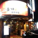 종가국밥 이미지