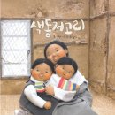 색동저고리