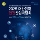 (주)안전시스템산업