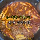 원주시청 | 원주 등갈비찜 맛집 성찬식당 원주시청본점 방문후기