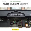 김일중내과의원 이미지