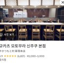 주식회사 넥스링크 | [도쿄 Day.01] 도쿄 여행 첫날 신주쿠 가는방법 넥스, 돈키호테 방문, 워크인 맛집 추천