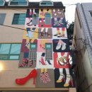 향촌수제화센터 벽화 네이버블로그