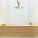 르엘에스테틱