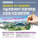 성균관대학교 기술경영전문대학원 이미지