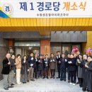 제1 경로당 이미지