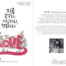 황중환 초대전 ＂지금 꿈꾸라, 사랑하라, 행복하라＂ 展 천지일보