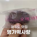명가떡사랑 이미지