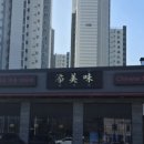 텐미미 - 의정부시 경의로 66-1 | 텐미미